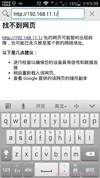 192.168.11.1手机登录打不开