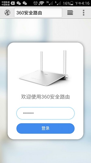 输入WiFi密码,重新登录到luyou.360.cn页面
