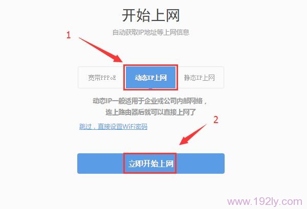 运营商未提供任何信息时，选择：动态IP上网