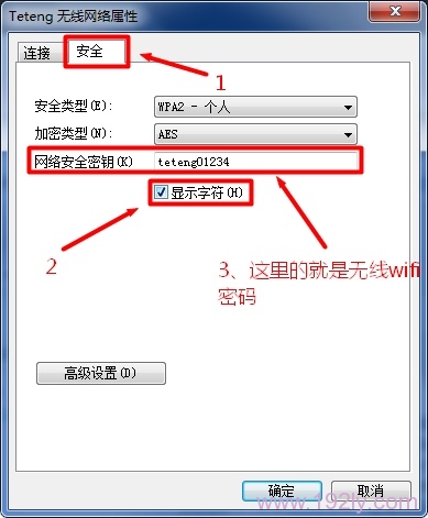 在电脑上，查看极路由的WiFi密码