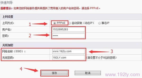 斐讯FIR151M路由器设置PPPoE拨号上网