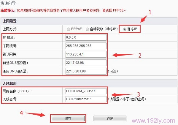 斐讯FIR303C路由器静态IP上网设置