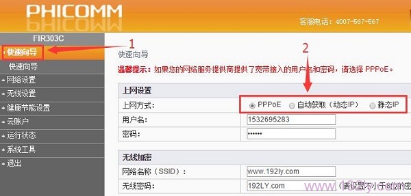 斐讯FIR303C路由器中的3种上网方式