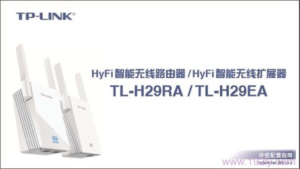 TP-Link TL-H29RA说明书首页