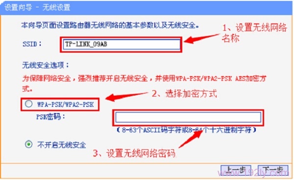 设置TL-H29RA路由器中的WiFi密码和WiFi名称
