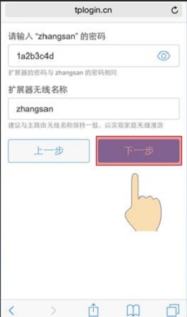 输入待扩展WiFi信号的密码