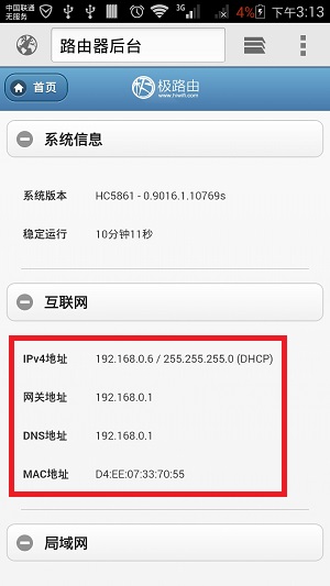 互联网 选项下，有IP地址参数，说明极路由上网设置成功