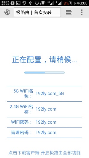 极路由自动应用配置