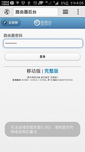 输入密码，用手机重新登录到极路由设置页面