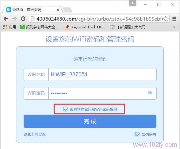 默认情况下，极路由WiFi密码就是登陆密码