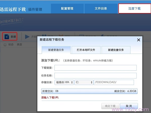 在迅雷远程下载官网，添加远程下载任务