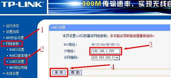 修改LAN口IP地址为：192.168.1.200