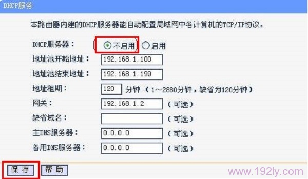 关闭路由器2上的DHCP服务器