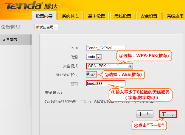 设置A5+的无线网络密码和无线网络名称（SSID）