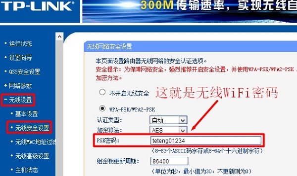 查看无线wifi密码