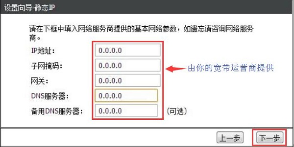 DIR613路由器设置静态IP上网所需的IP参数