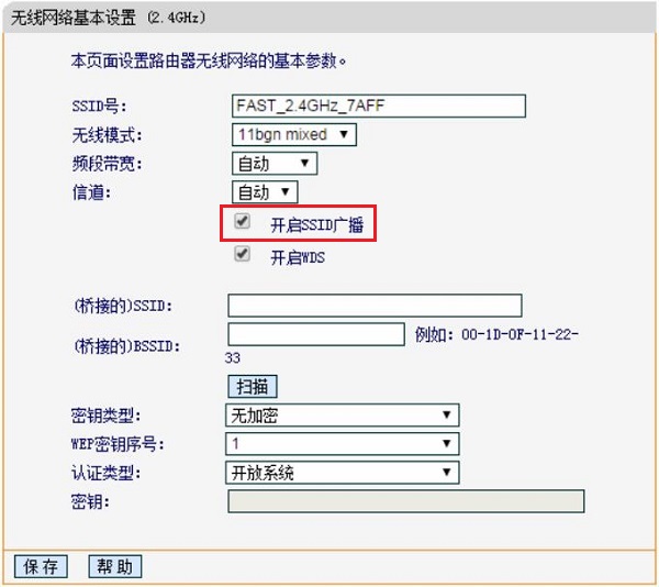 旧版迅捷路由器关闭隐藏wifi 2