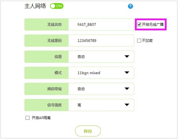 设置新款迅捷(FAST)路由器隐藏WiFi信号