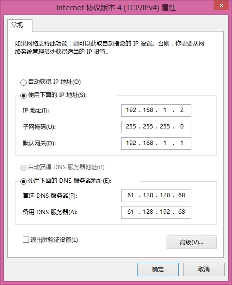 电脑使用固定IP