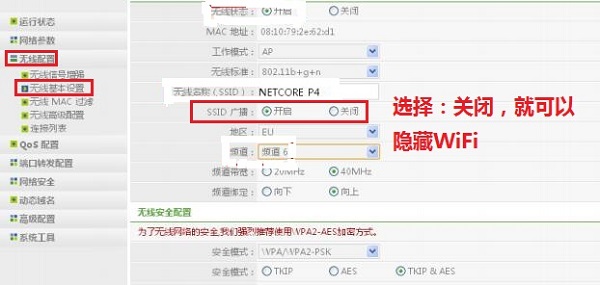 磊科路由器如何隐藏wifi信号？