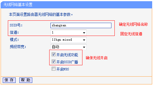 主路由器A上无线基本设置