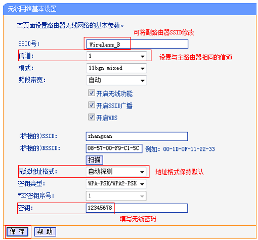 副路由器B桥接到主路由器A