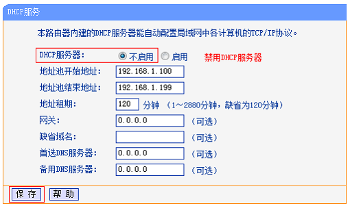 关闭副路由器B上的DHCP