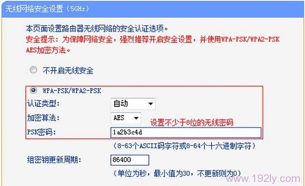 设置TL-WDR3320路由器上5G无线密码