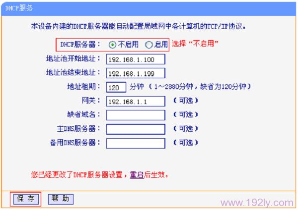 关闭TL-WDR3320路由器上的DHCP服务器