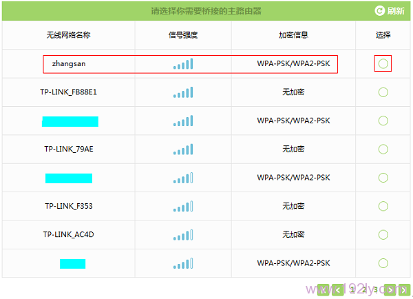 选择主路由器WiFi信号