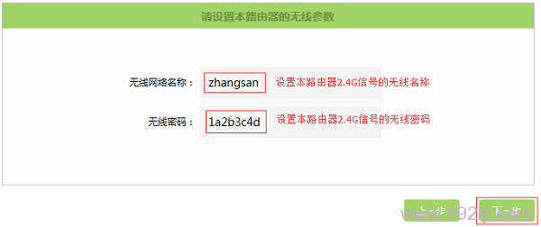 设置TL-WDR5600路由器自己的WiFi名称和密码