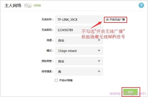 设置TL-WDR5600隐藏2.4G无线WiFi