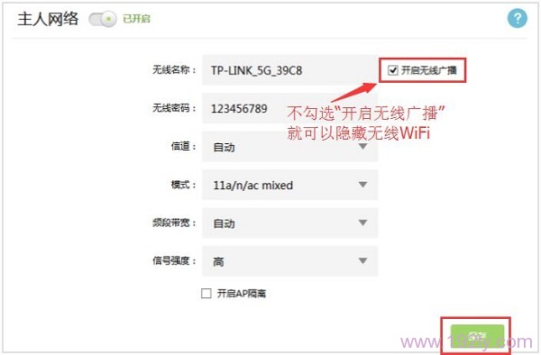 TP-Link TL-WDR5600如何隐藏WiFi(怎么设置隐藏WiFi)