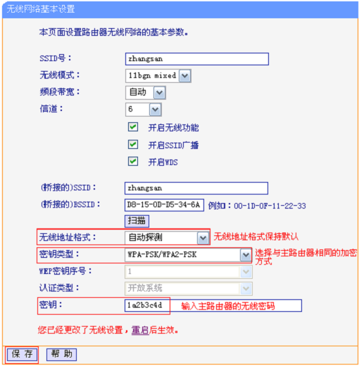 TL-WR2041+WDS后连接主路由器后设置密码