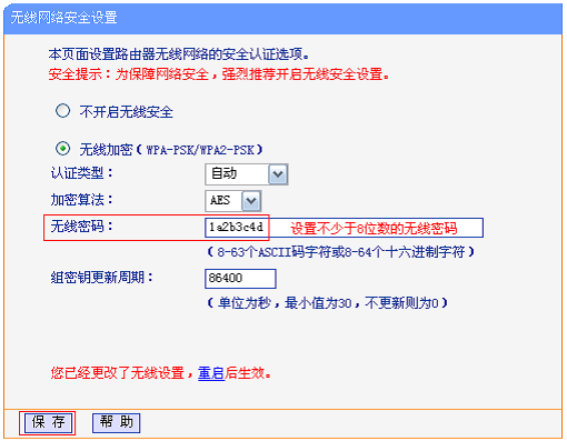 TL-WR2041+路由器设置PSK密码与主路由器一致