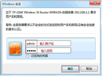 老版本TL-WR842N路由器登录界面