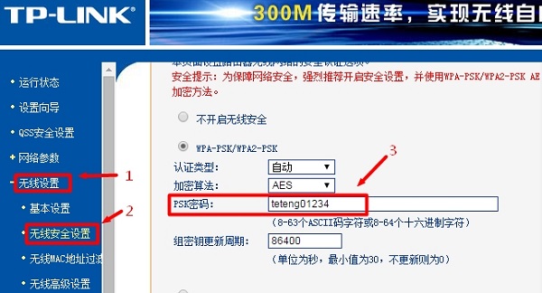 老版本TL-WR842N路由器修改WiFi密码