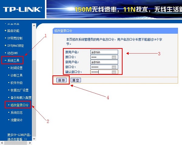 老版本TL-WR842N路由器修改登录密码