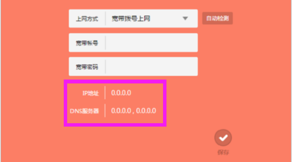 V4-V5版本TL-WR886N,在“上网设置”下,查看连接是否成功