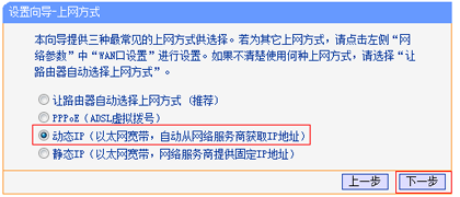 旧版本TL-WR886N,上网方式选择:动态IP
