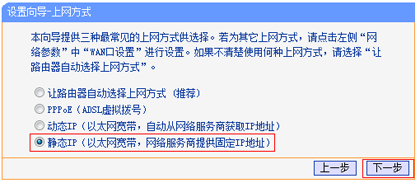 旧版本TL-WR886N,上网方式选择:静态IP