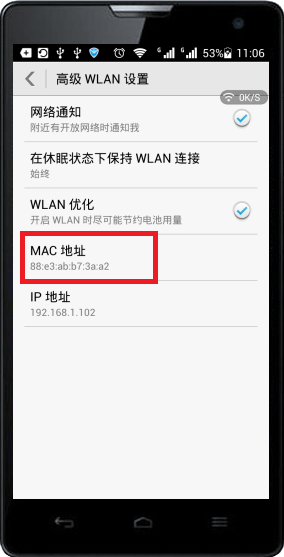 查看手机MAC地址