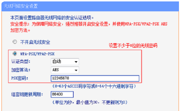 V1-V3版本TL-WR886N无线密码设置