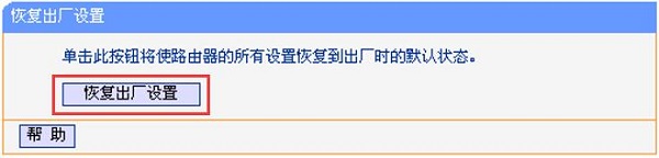 在设置页面,把TL-WR886N恢复出厂设置