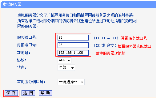 发送邮件端口映射设置