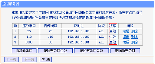 检查TL-WR886N虚拟服务器设置是否成功