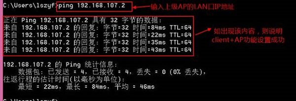 检查腾达T845路由器的Client+AP模式设置是否成功