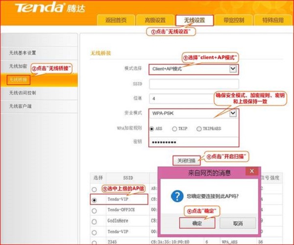 设置腾达T845路由器的Client+AP模式