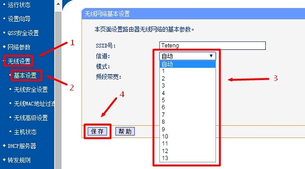 手动设置路由器上的 信道