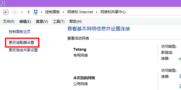 点击“更改适配器设置”